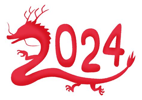 2024龍年出生